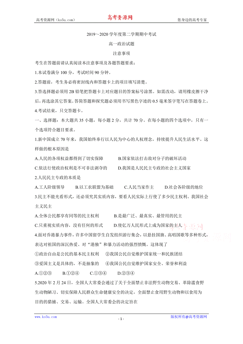 《发布》江苏省徐州市2019-2020学年高一下学期期中抽测试题　政治 WORD版含答案BYCHUN.doc_第1页