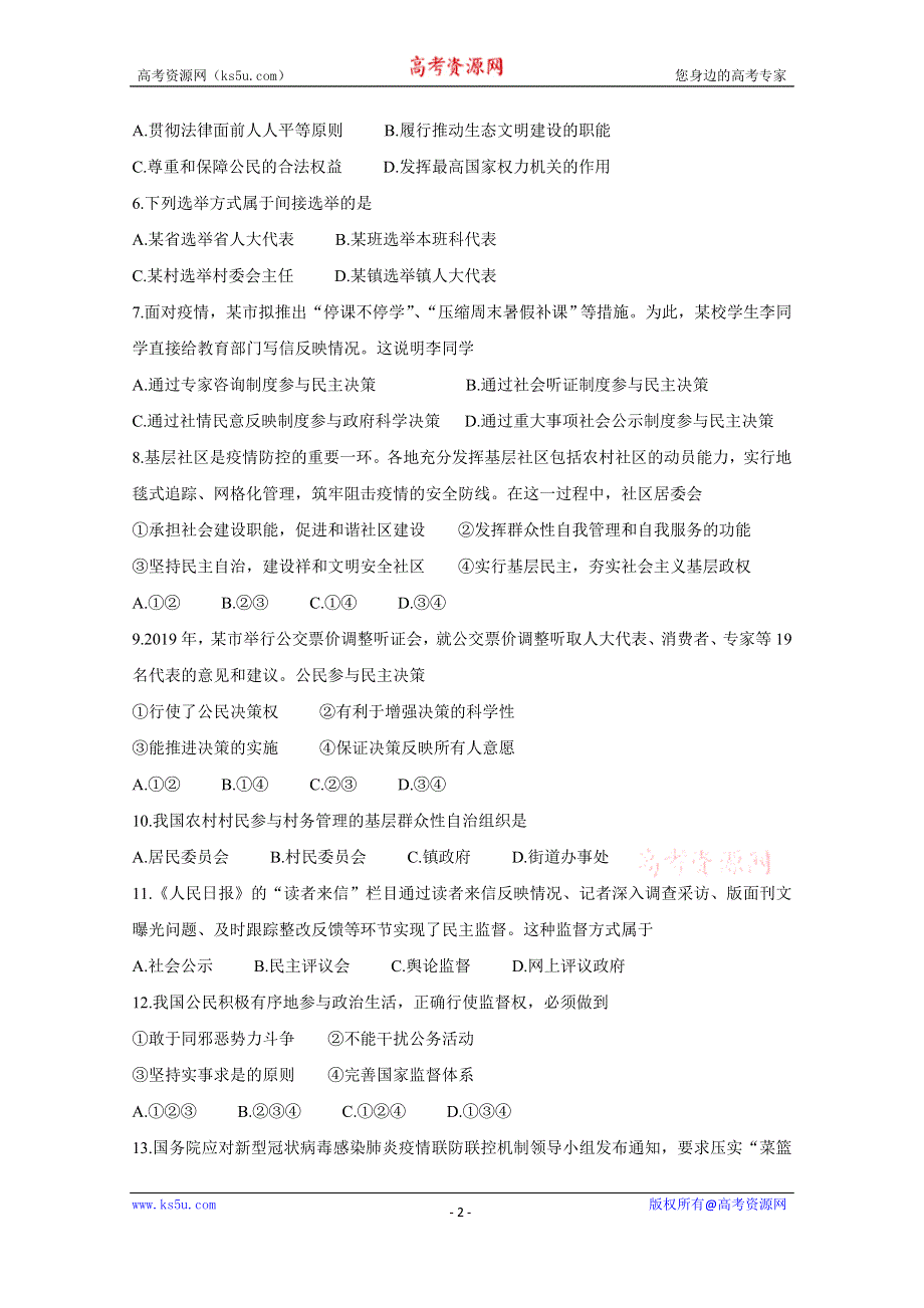 《发布》江苏省徐州市2019-2020学年高一下学期期中抽测试题　政治 WORD版含答案BYCHUN.doc_第2页