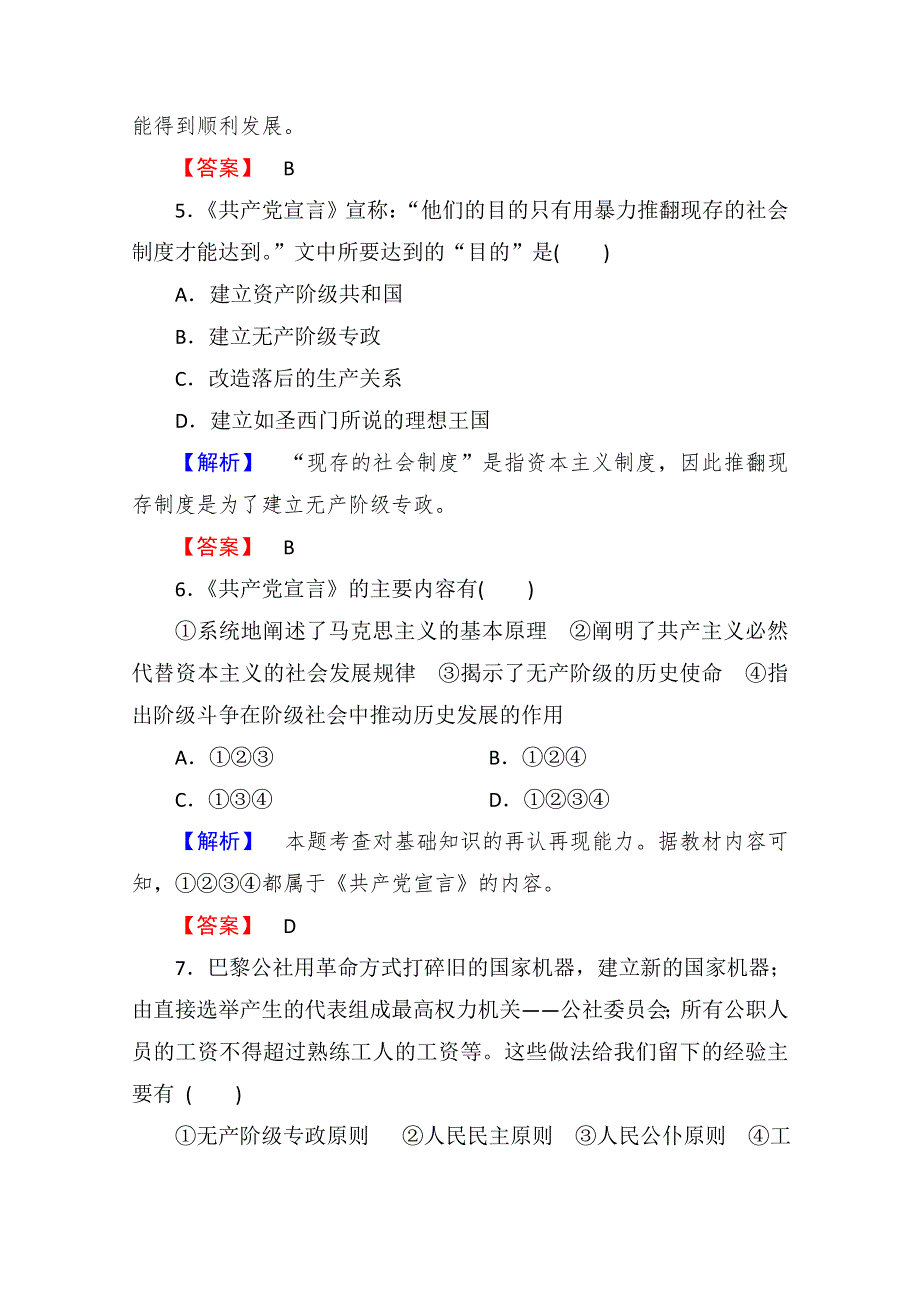 2013年高一历史课时练习：第18课 马克思主义的诞生（人教版必修1）.doc_第3页