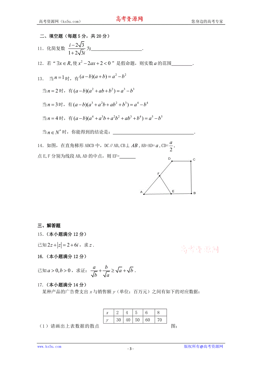 广东省中山一中10-11学年高二下学期第一次段考（数学文）.doc_第3页