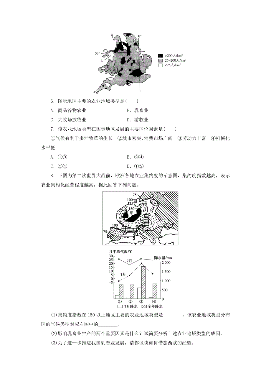 人教版高中地理必修2同步习题-3.doc_第2页