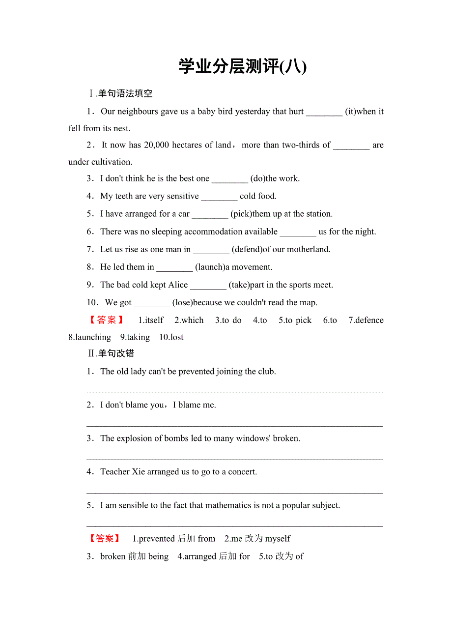 2018版高中英语北师大版选修7：UNIT 20 学业分层测评8 WORD版含解析.doc_第1页