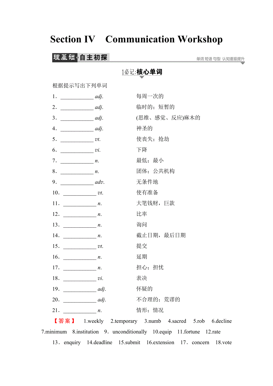 2018版高中英语北师大版选修7教师用书：UNIT 21 SECTION Ⅳ COMMUNICATION WORKSHOP WORD版含解析.doc_第1页