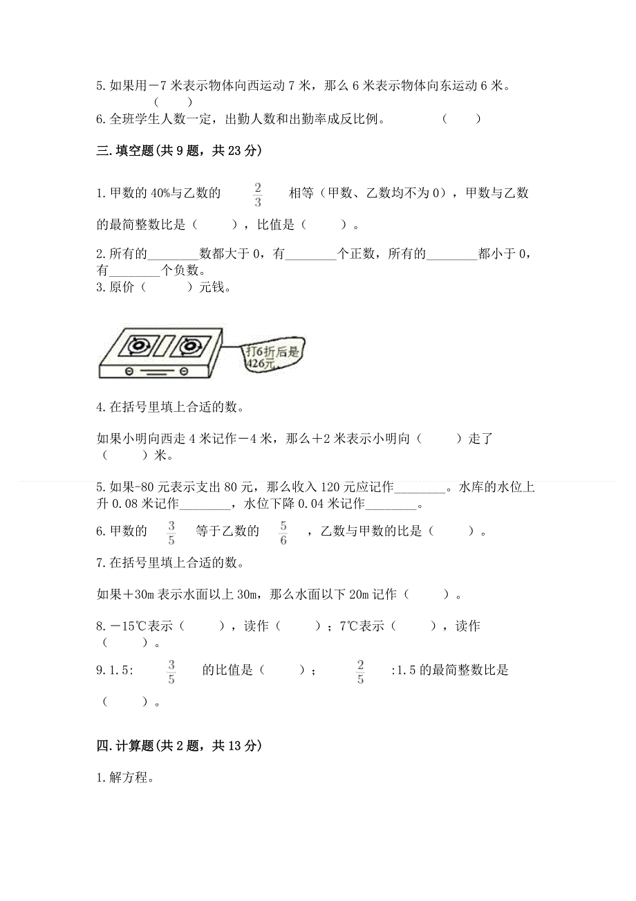 冀教版数学六年级下学期期末综合素养提升卷精品（夺冠系列）.docx_第2页