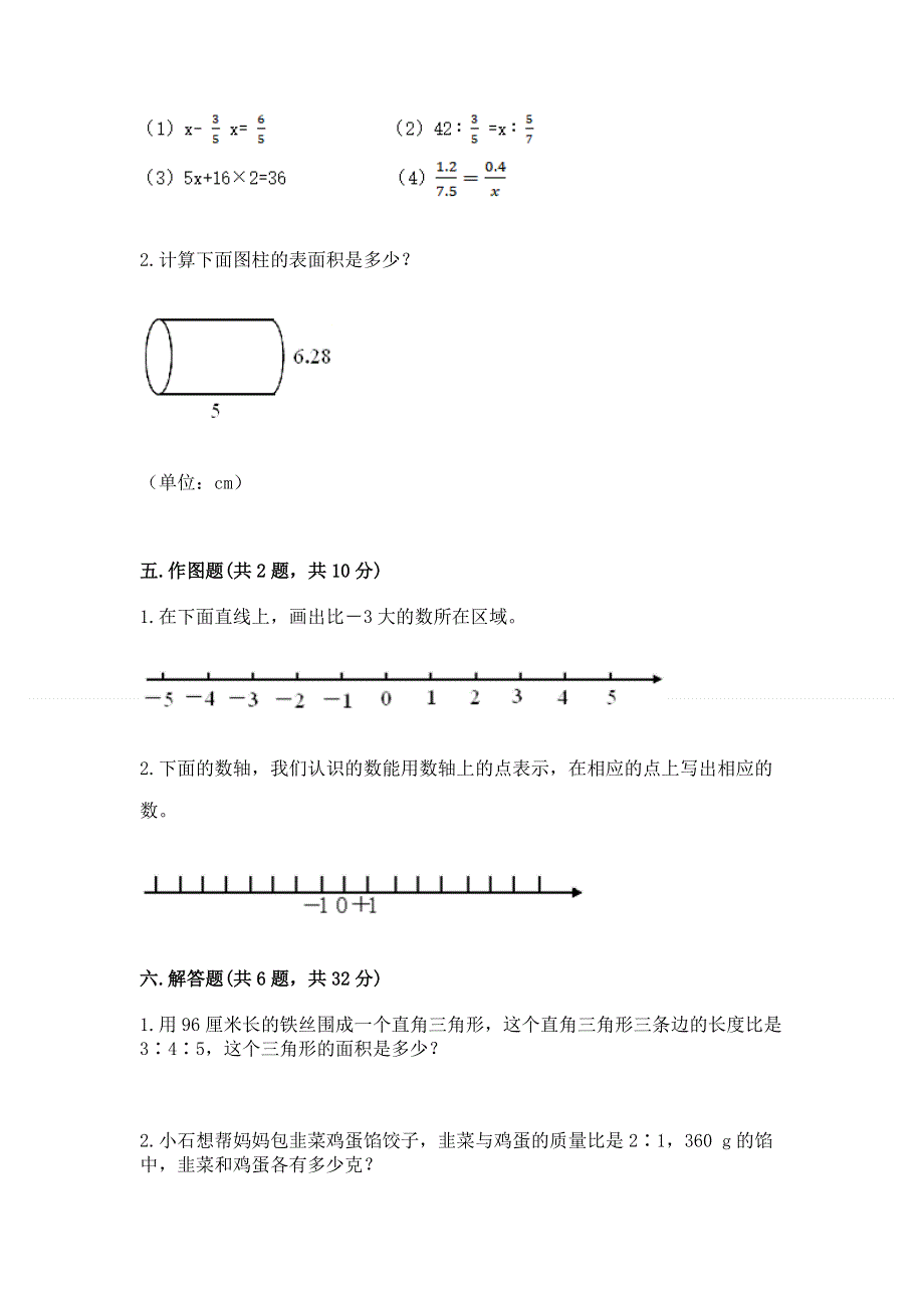 冀教版数学六年级下学期期末综合素养提升卷精品（夺冠系列）.docx_第3页