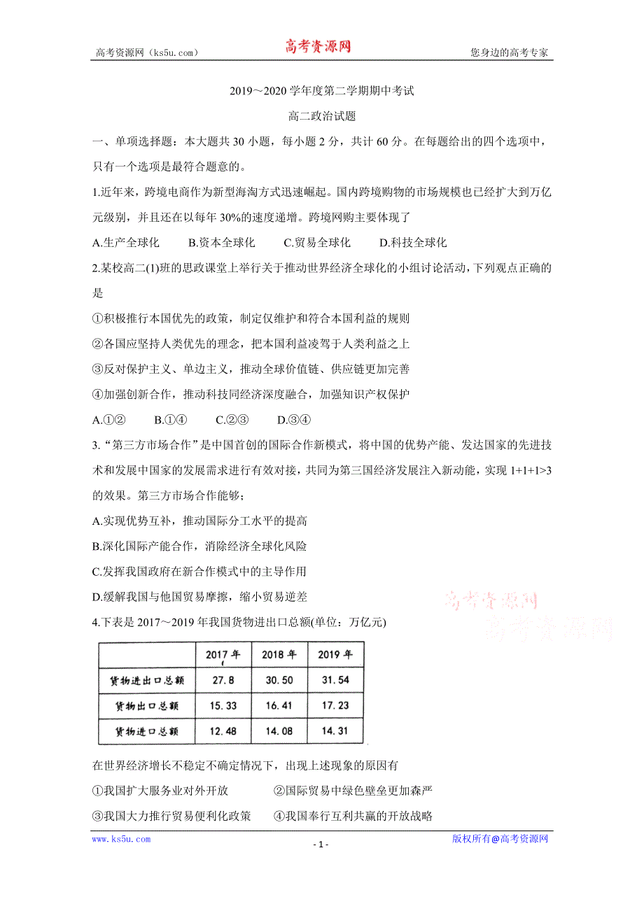 《发布》江苏省徐州市2019-2020学年高二下学期期中抽测试题 政治 WORD版含答案BYCHUN.doc_第1页