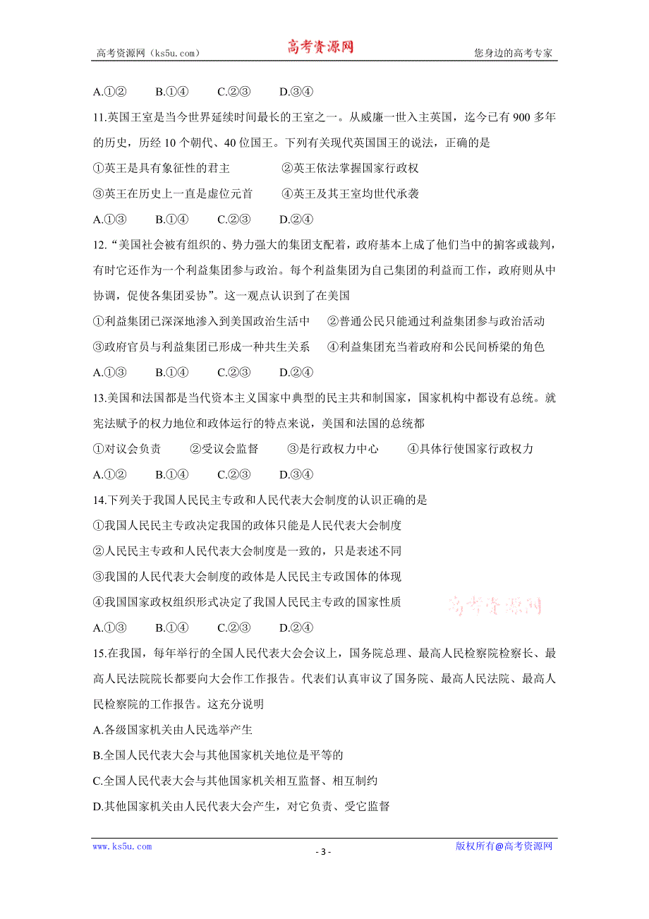 《发布》江苏省徐州市2019-2020学年高二下学期期中抽测试题 政治 WORD版含答案BYCHUN.doc_第3页