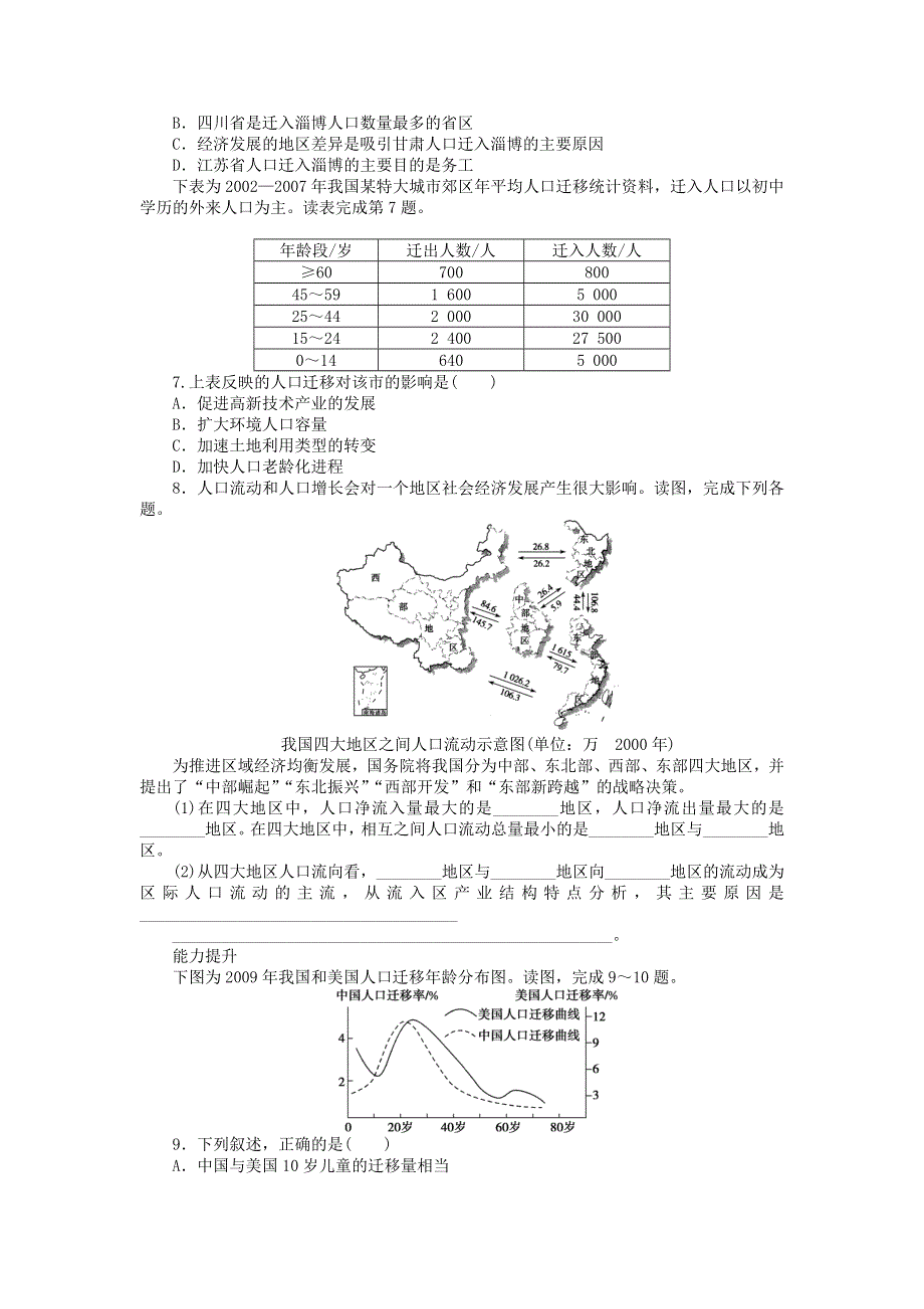 人教版高中地理必修2同步习题-1.doc_第2页