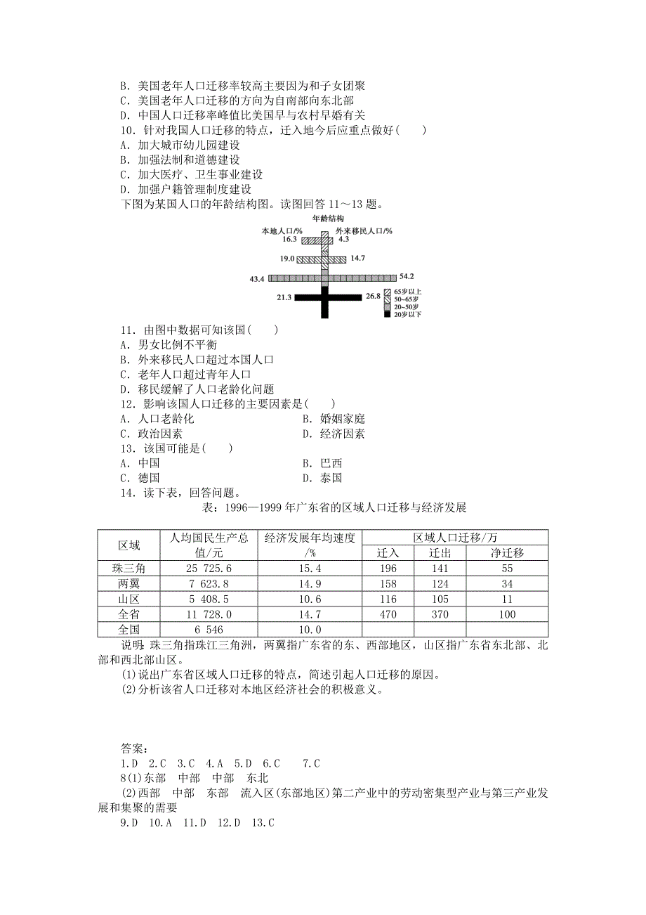 人教版高中地理必修2同步习题-1.doc_第3页