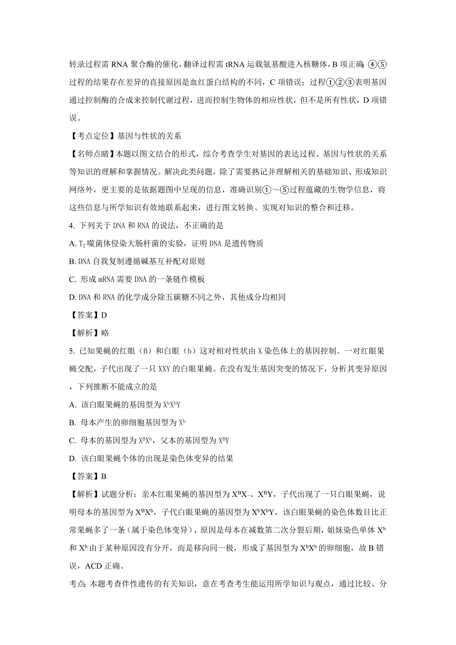 山东省寿光市现代中学2018届高三上学期开学考试生物试题 WORD版含解析.doc_第3页