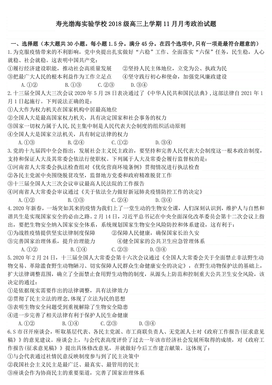 山东省寿光渤海实验学校2021届高三上学期11月月考政治试题 WORD版含答案.doc_第1页