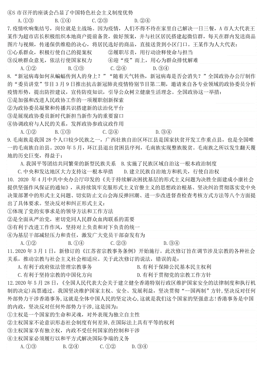 山东省寿光渤海实验学校2021届高三上学期11月月考政治试题 WORD版含答案.doc_第2页