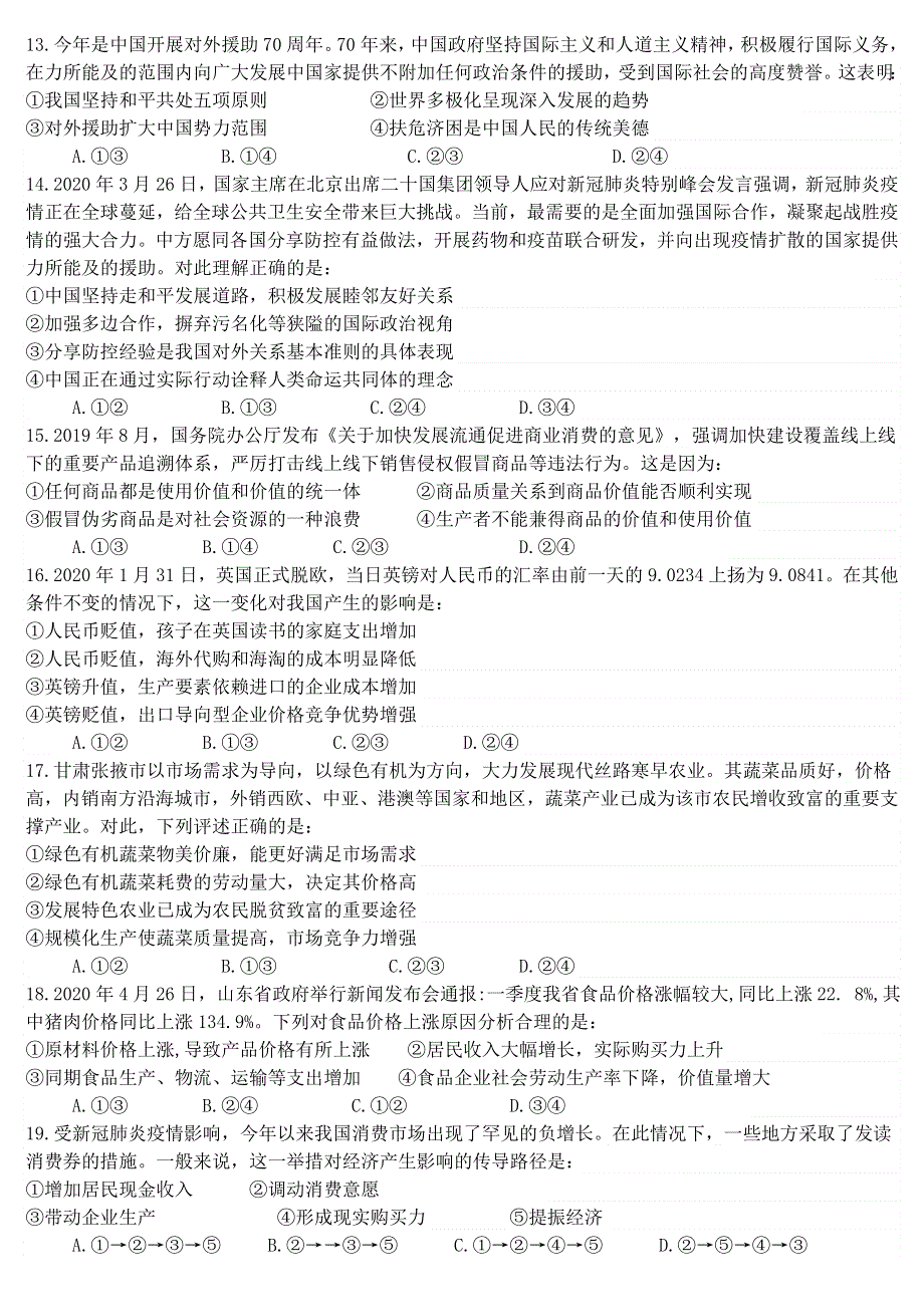 山东省寿光渤海实验学校2021届高三上学期11月月考政治试题 WORD版含答案.doc_第3页