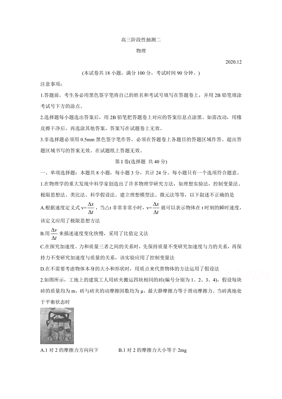 《发布》江苏省常熟市2021届高三上学期阶段性抽测二 物理 WORD版含答案BYCHUN.doc_第1页