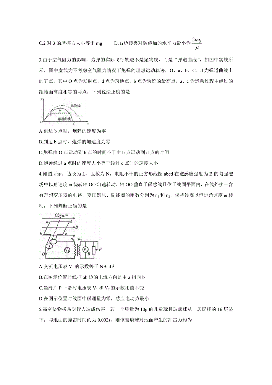 《发布》江苏省常熟市2021届高三上学期阶段性抽测二 物理 WORD版含答案BYCHUN.doc_第2页