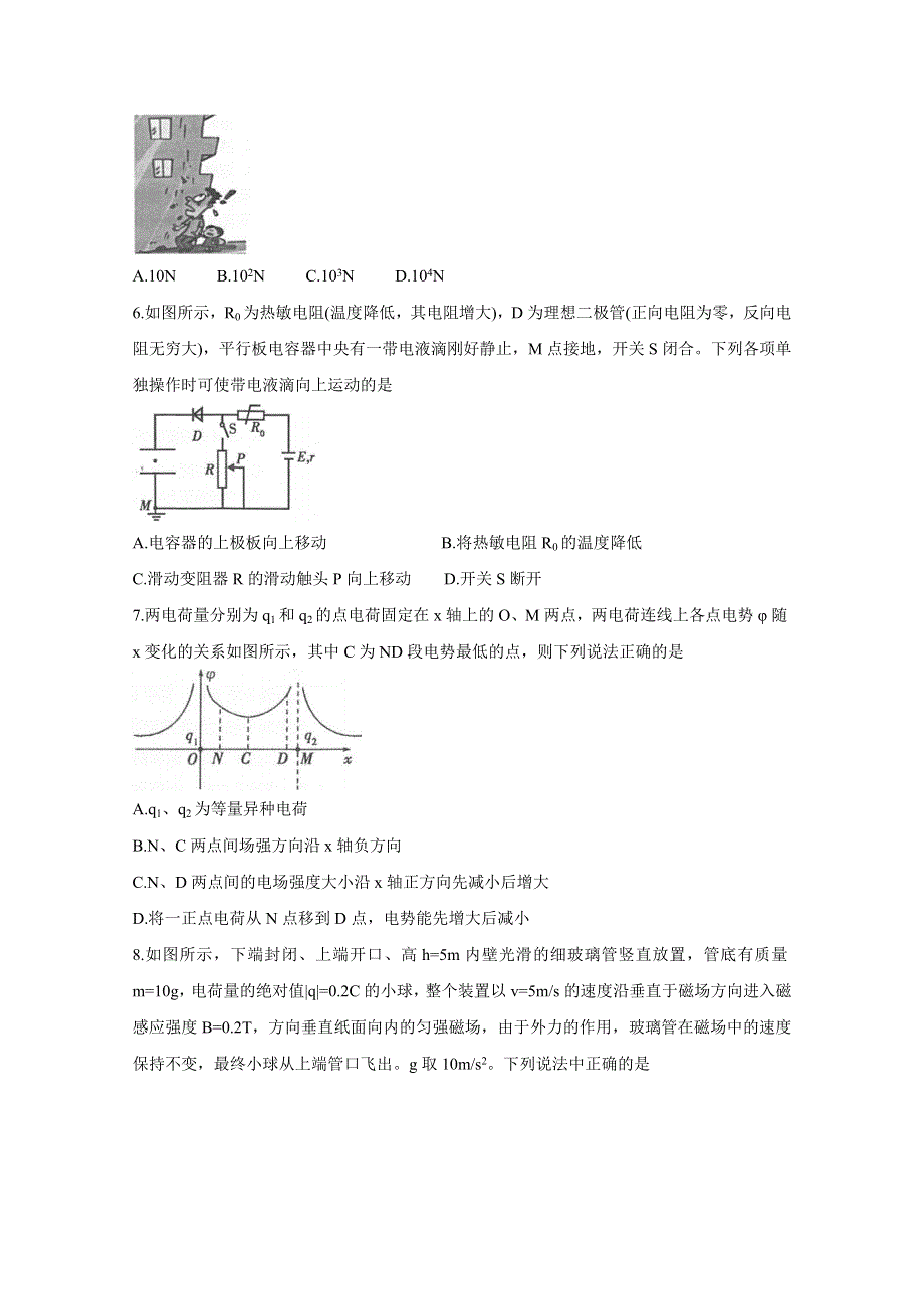 《发布》江苏省常熟市2021届高三上学期阶段性抽测二 物理 WORD版含答案BYCHUN.doc_第3页