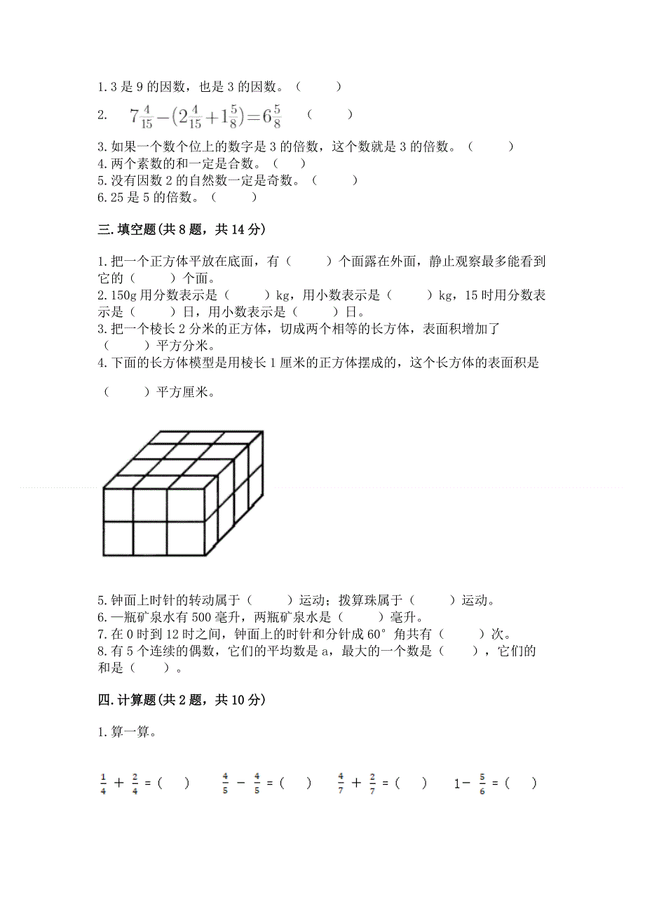 人教版五年级下册数学 期末测试卷附答案（模拟题）.docx_第2页