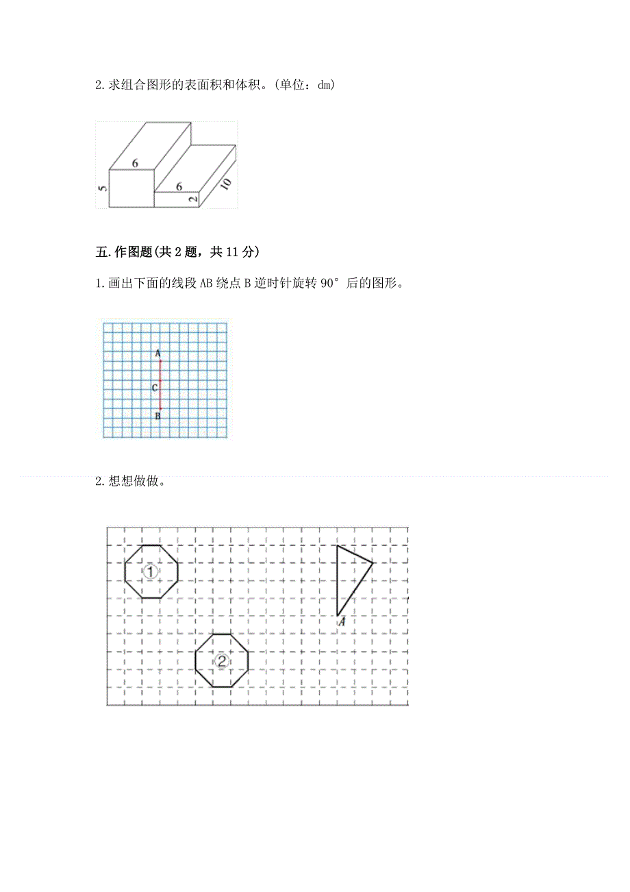 人教版五年级下册数学 期末测试卷附答案（模拟题）.docx_第3页