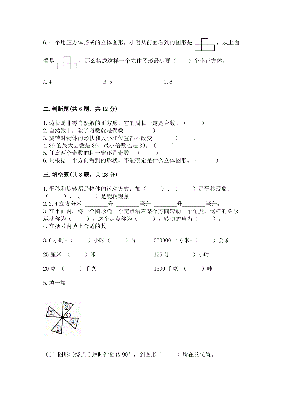 人教版五年级下册数学 期末测试卷附答案（培优）.docx_第2页