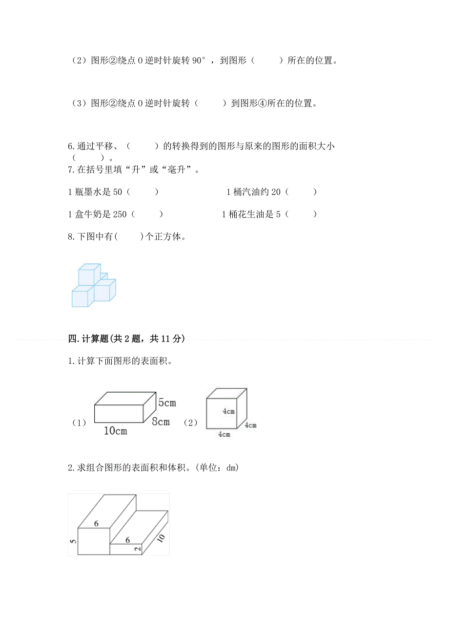 人教版五年级下册数学 期末测试卷附答案（培优）.docx_第3页