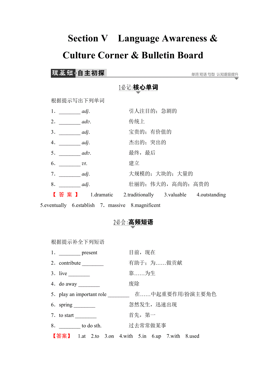 2018版高中英语北师大版选修8教师用书：UNIT 24 SECTION Ⅴ LANGUAGE AWARENESS & CULTURE CORNER & BULLETIN BOARD WORD版含解析.doc_第1页