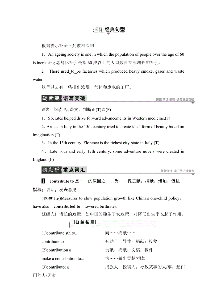 2018版高中英语北师大版选修8教师用书：UNIT 24 SECTION Ⅴ LANGUAGE AWARENESS & CULTURE CORNER & BULLETIN BOARD WORD版含解析.doc_第2页