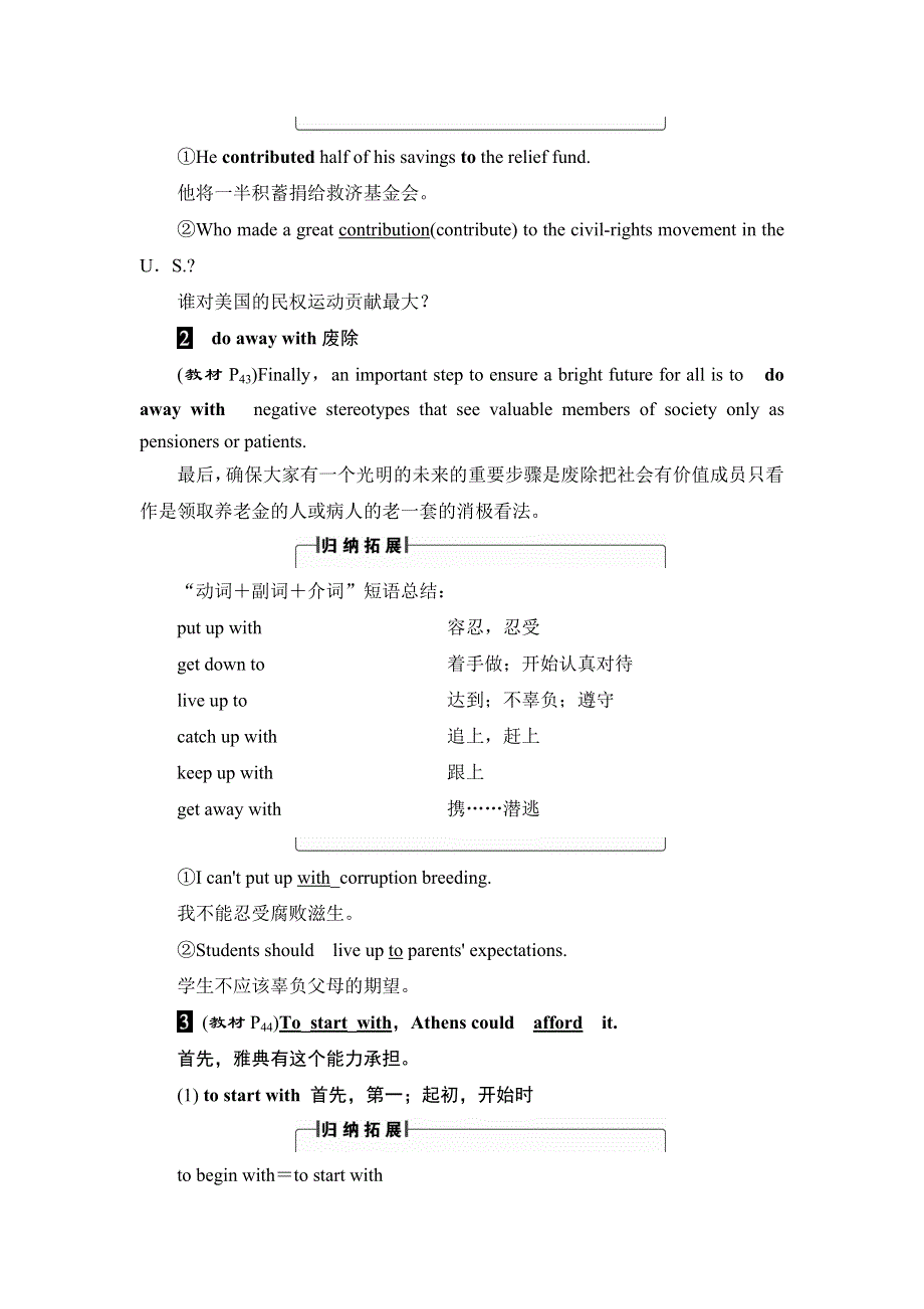 2018版高中英语北师大版选修8教师用书：UNIT 24 SECTION Ⅴ LANGUAGE AWARENESS & CULTURE CORNER & BULLETIN BOARD WORD版含解析.doc_第3页