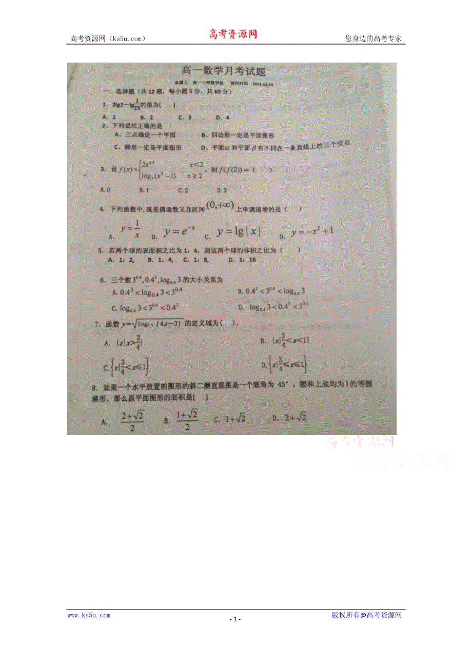 山东省寿光现代中学2015-2016学年高一12月月考数学试题 扫描版含答案.doc_第1页