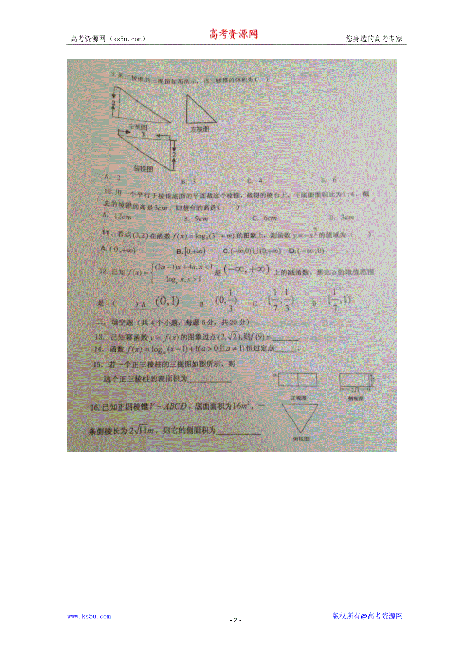 山东省寿光现代中学2015-2016学年高一12月月考数学试题 扫描版含答案.doc_第2页