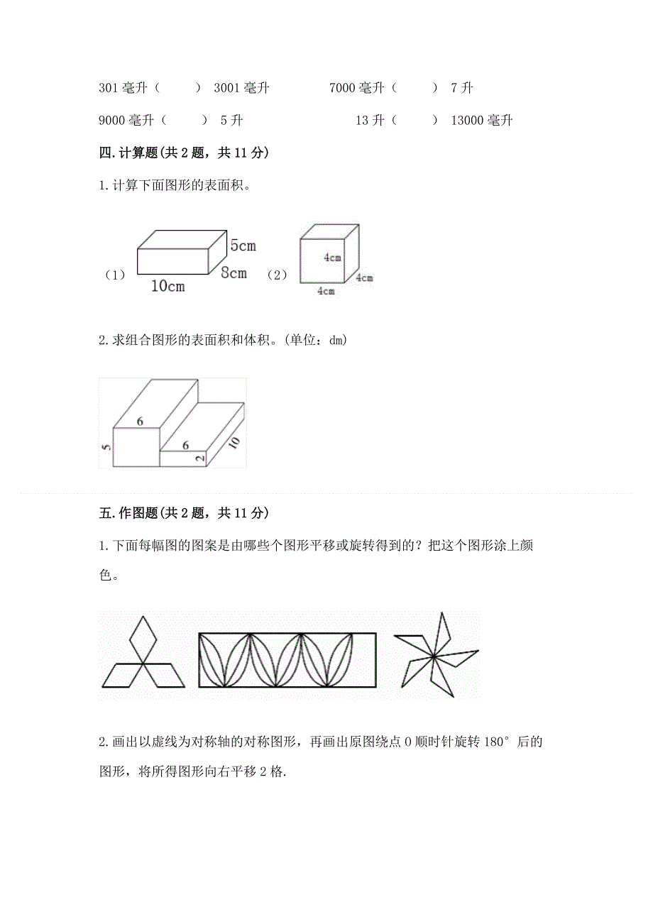 人教版五年级下册数学 期末测试卷附答案（轻巧夺冠）.docx_第3页