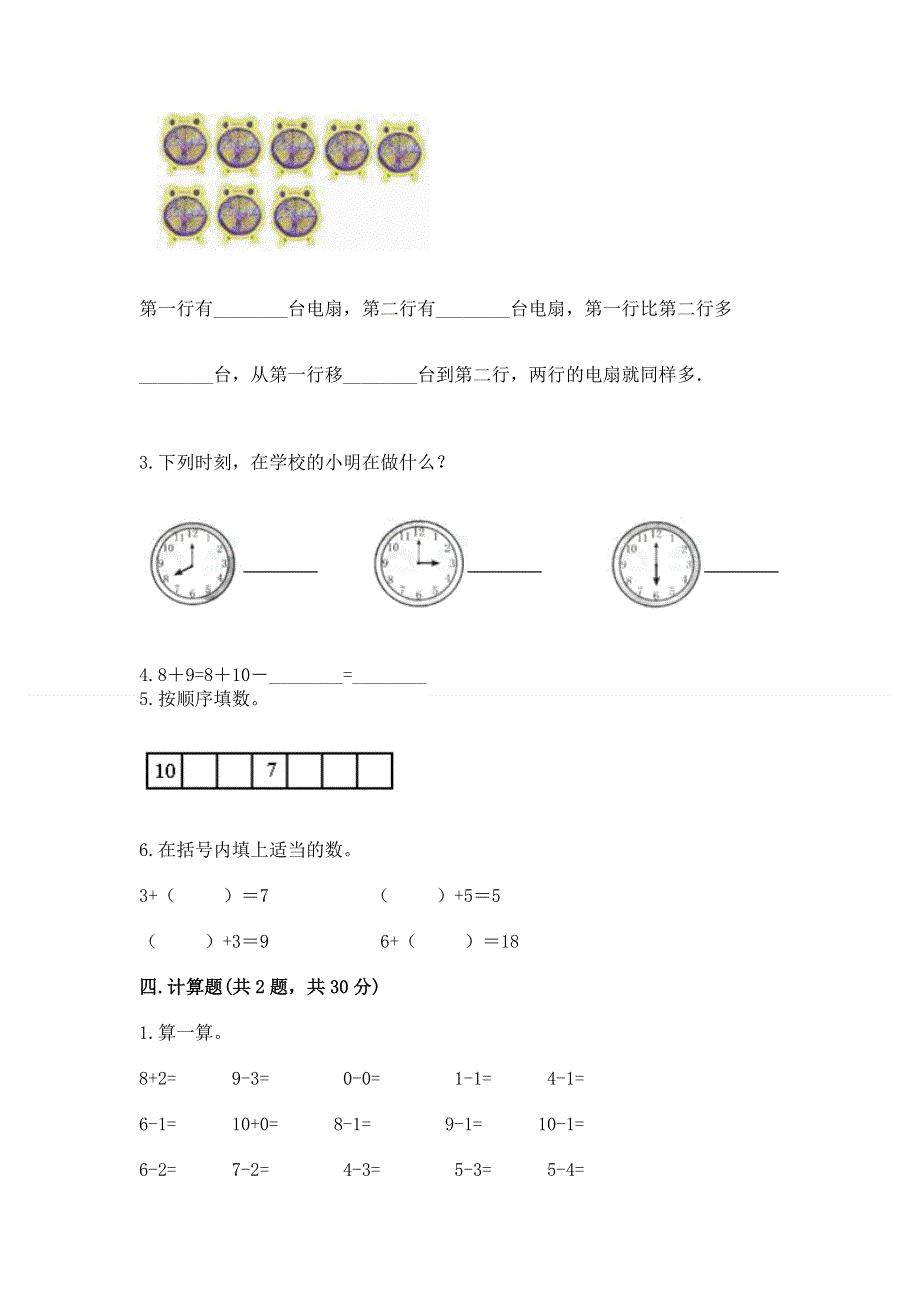 新人教版一年级上册数学期末测试卷附完整答案【易错题】.docx_第3页