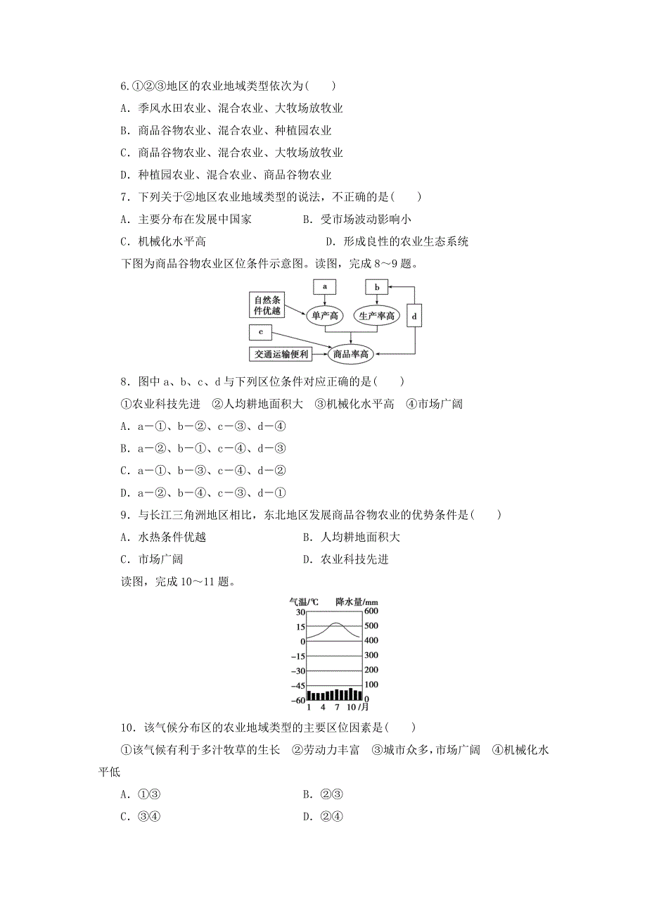 人教版高中地理必修2同步习题-第3章 农业地域的形成与发展 测试题 .doc_第2页