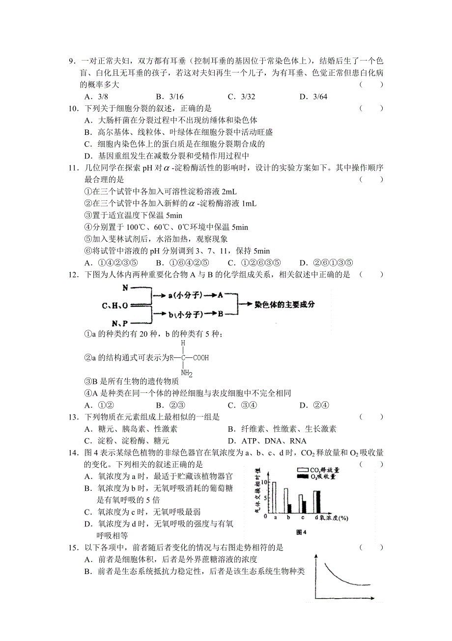 山东省寿光现代中学2007-2008学年高三第二次考试（生物）.doc_第3页