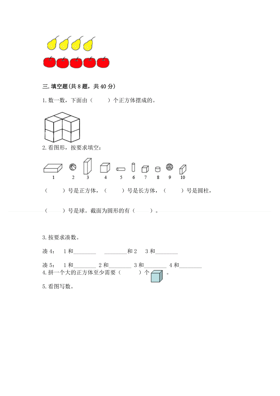 人教版小学一年级上册数学 期中测试卷最新.docx_第3页