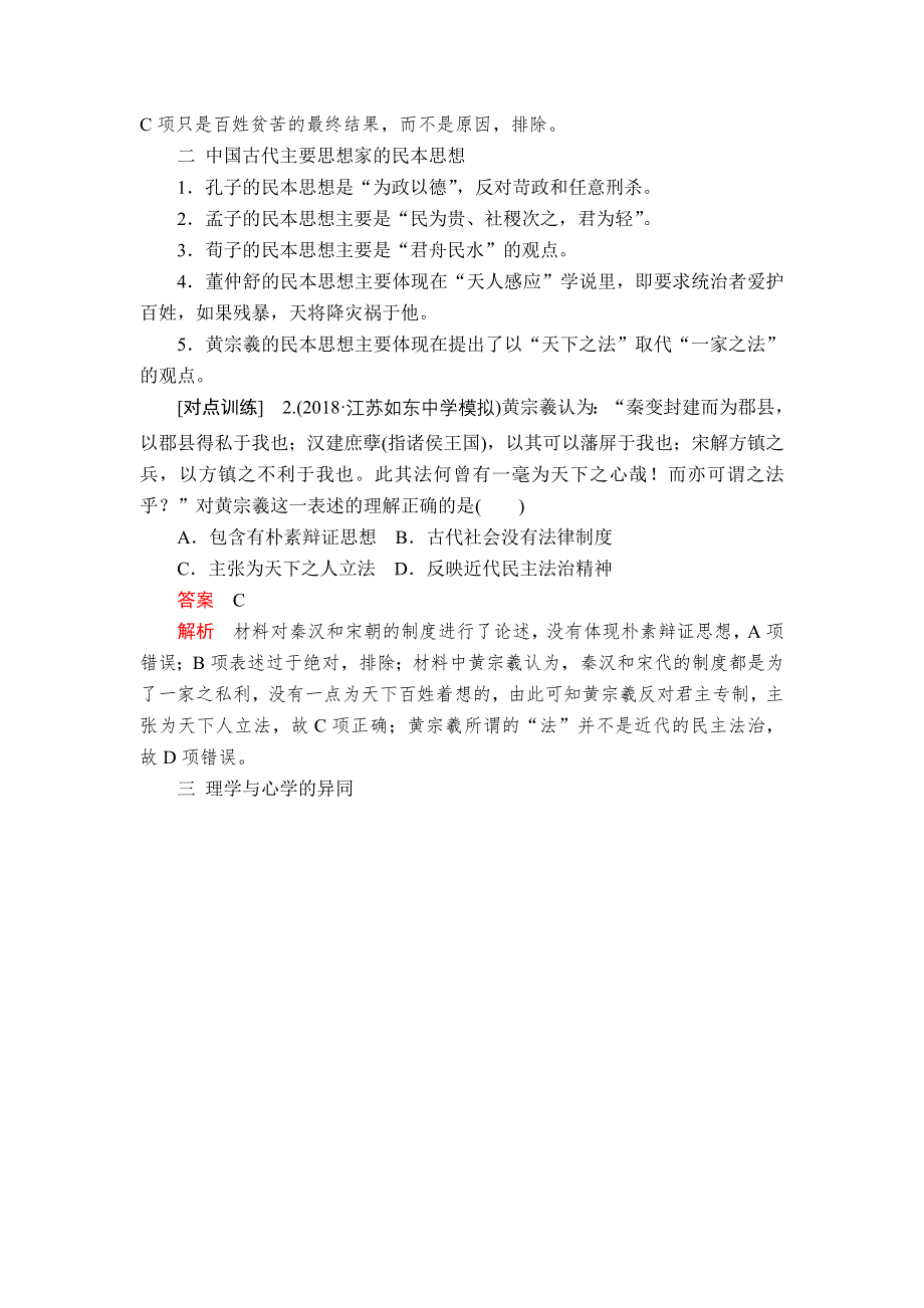 2020年高考历史人民版通史一轮复习学案：第一部分 第五单元 古代中华文明的辉煌与危机明清（1368～1840年前） 单元整合 WORD版含解析.doc_第2页