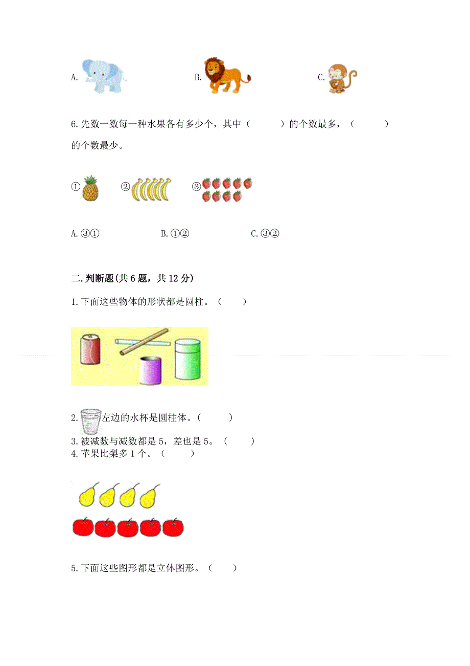 人教版小学一年级上册数学 期中测试卷有解析答案.docx_第2页