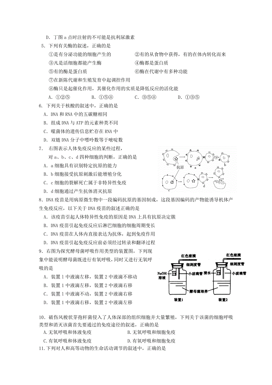 广东省中山一中10-11学年高二上学期第一次段考（生物）.doc_第2页