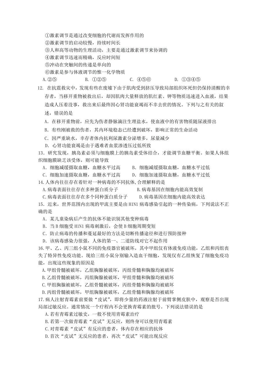 广东省中山一中10-11学年高二上学期第一次段考（生物）.doc_第3页