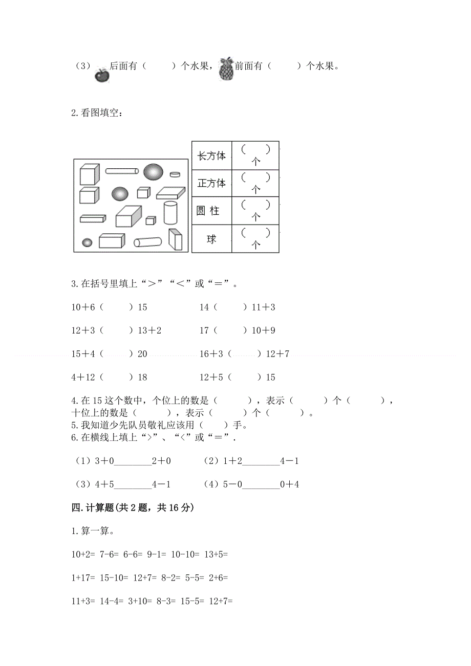 新人教版一年级上册数学期末测试卷附参考答案（预热题）.docx_第3页