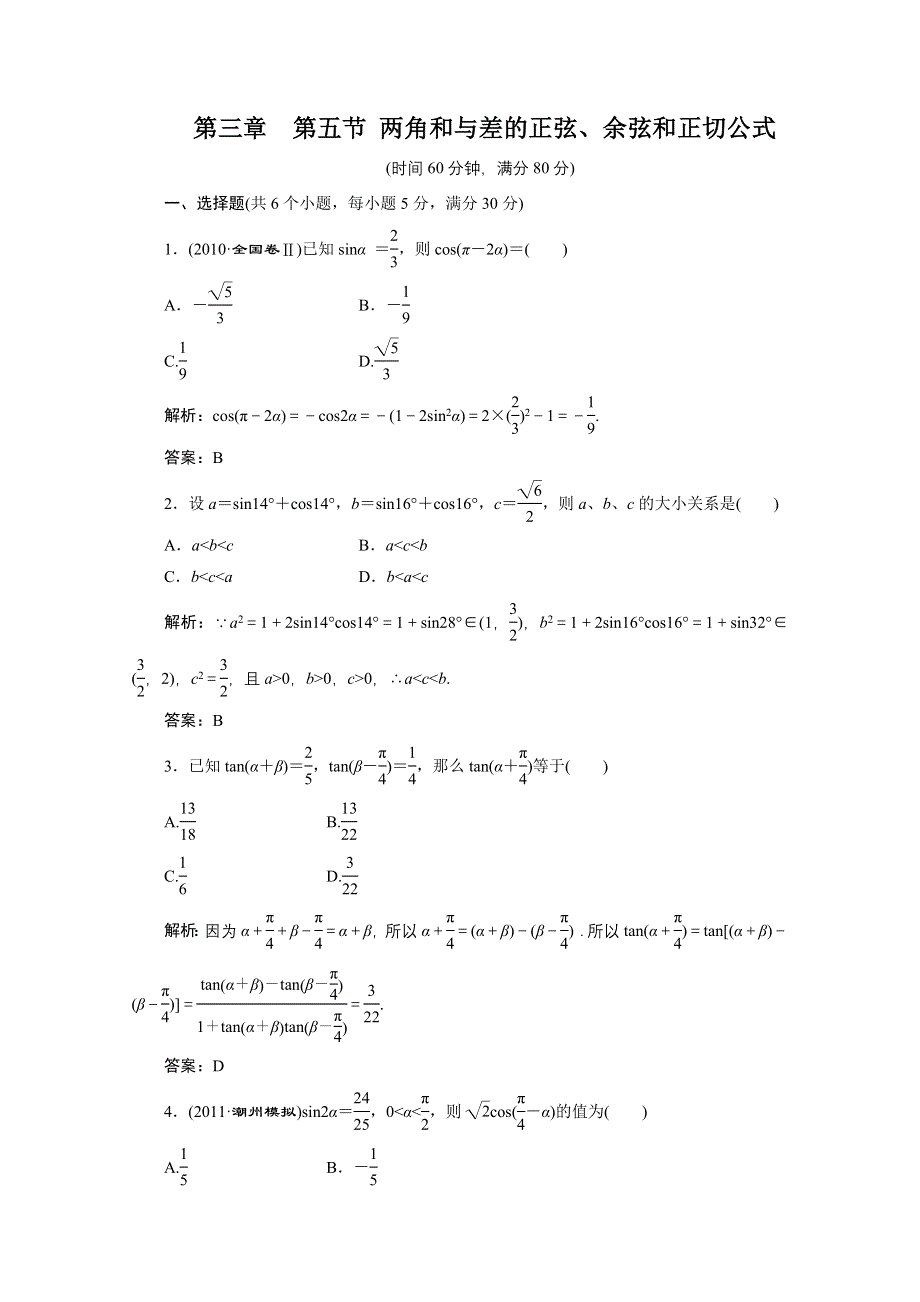 2012届高三数学一轮复习课时训练&解析（新人教A版）：3.doc_第1页