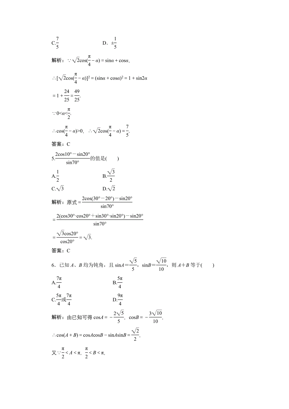 2012届高三数学一轮复习课时训练&解析（新人教A版）：3.doc_第2页