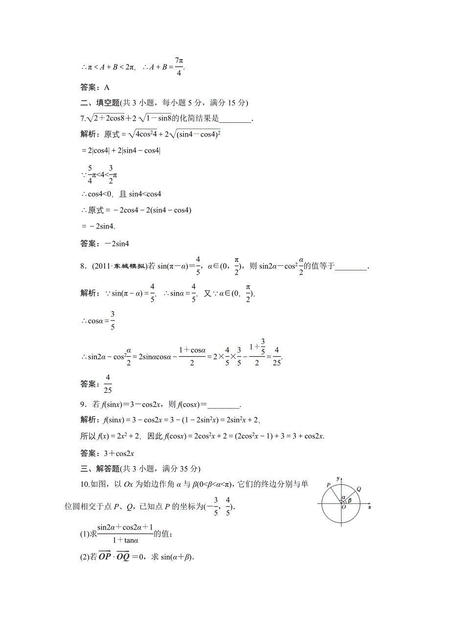 2012届高三数学一轮复习课时训练&解析（新人教A版）：3.doc_第3页