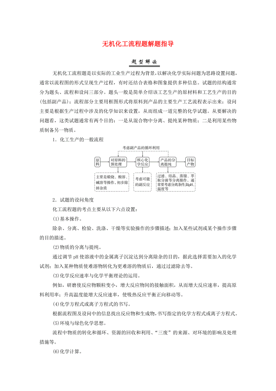 2022届新教材高考化学一轮复习 第三章 金属及其化合物专项突破练（含解析）.doc_第1页