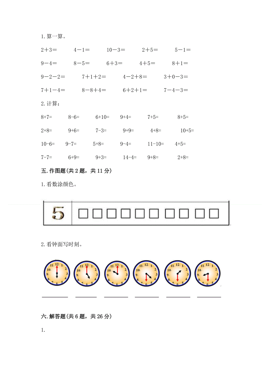 新人教版一年级上册数学期末测试卷附参考答案（精练）.docx_第3页