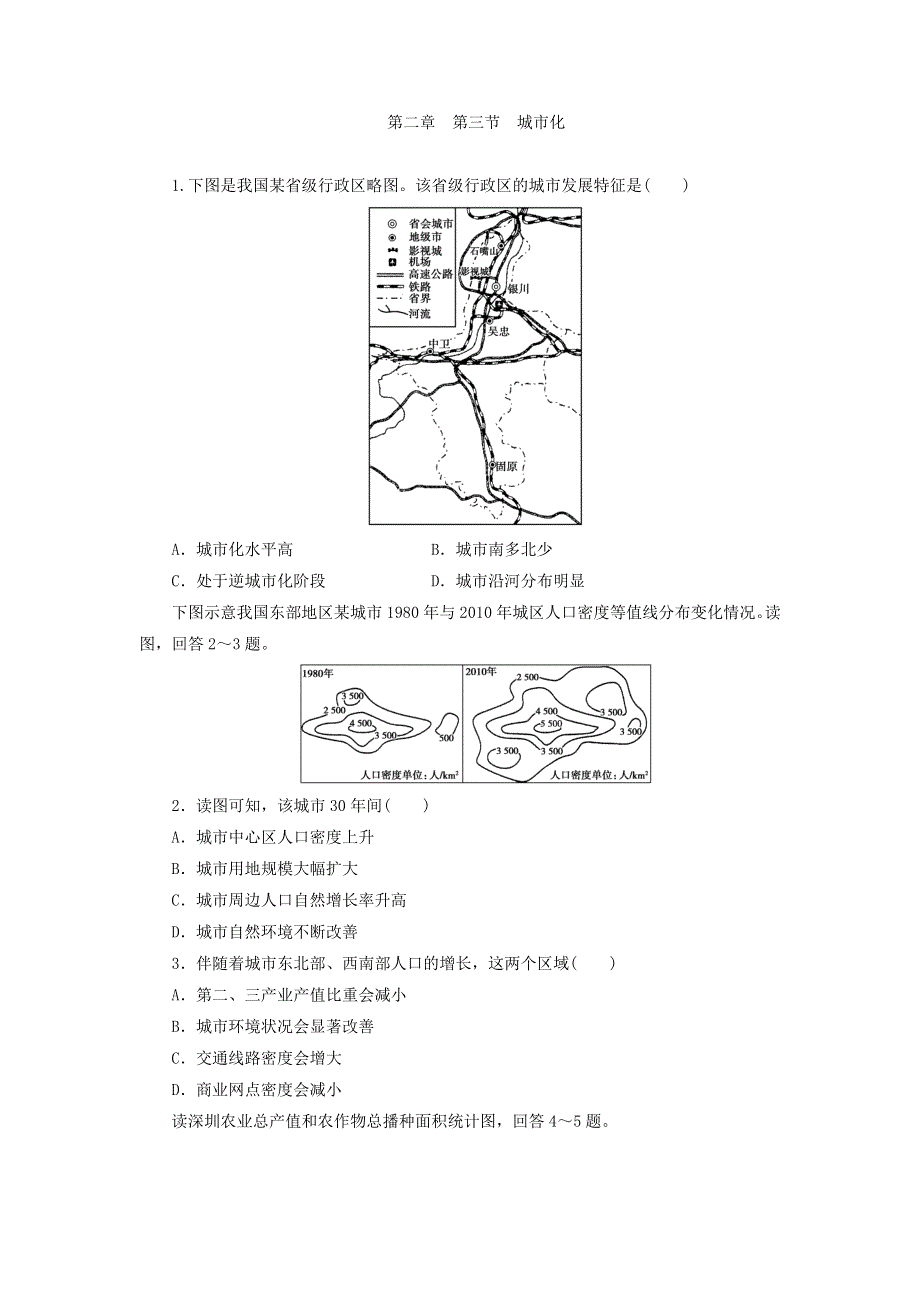 人教版高中地理必修2同步习题-2.3城市化 .doc_第1页