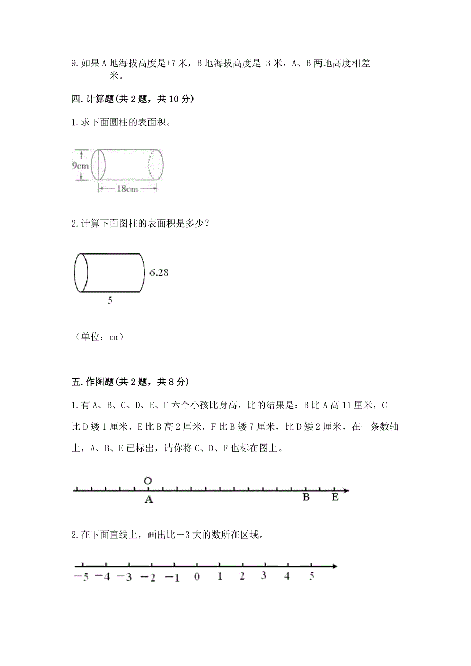 冀教版数学六年级下学期期末综合素养提升卷精品【达标题】.docx_第3页