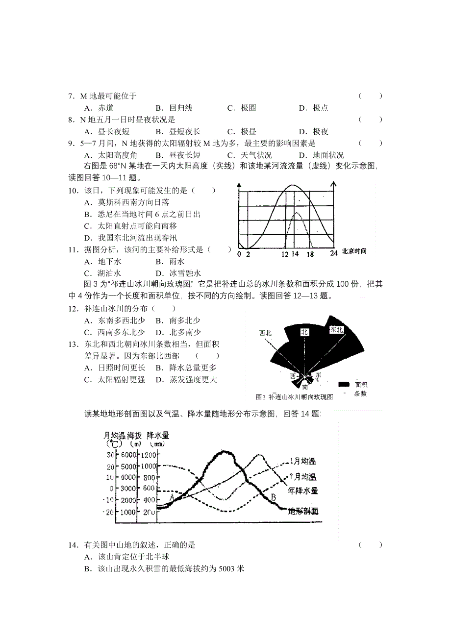 山东省寿光现代中学2007-2008高三第二次考试（地理）.doc_第2页