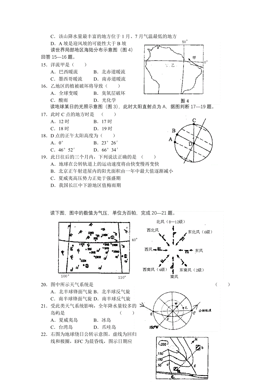 山东省寿光现代中学2007-2008高三第二次考试（地理）.doc_第3页