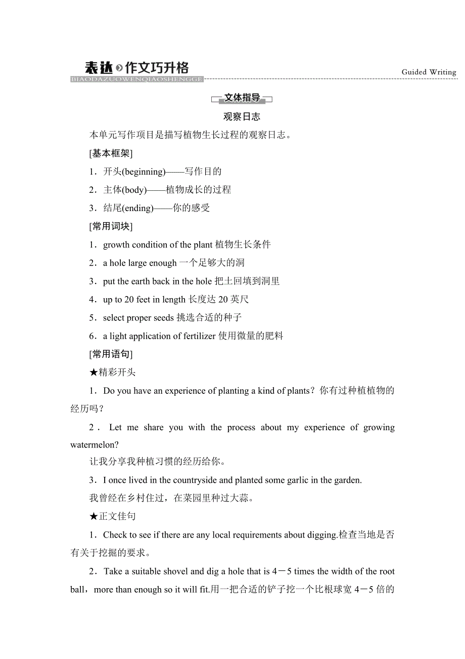 2020-2021学年外研版（2019）高中英语 选择性必修第一册学案： UNIT 5　REVEALING NATURE 表达作文巧升格 WORD版含解析.doc_第1页