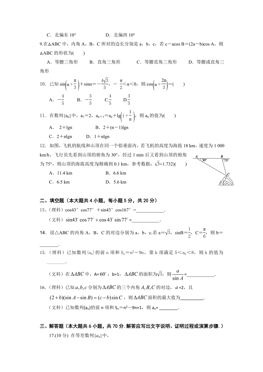 四川省新津中学2016-2017学年高一3月月考数学试题 WORD版含答案.doc_第2页